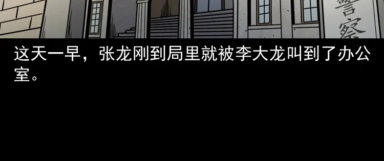《三老爷诡事会》双鱼玉佩事件（上） 第5页