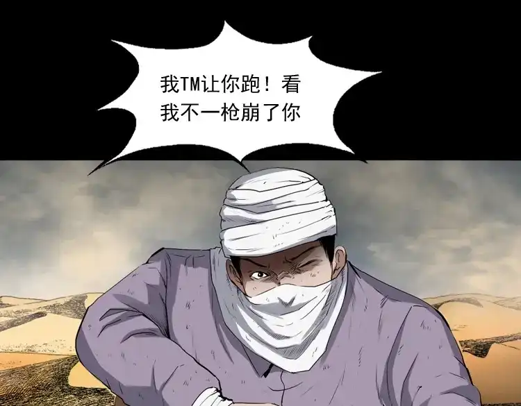 《三老爷诡事会》双鱼玉佩事件（上） 第114页