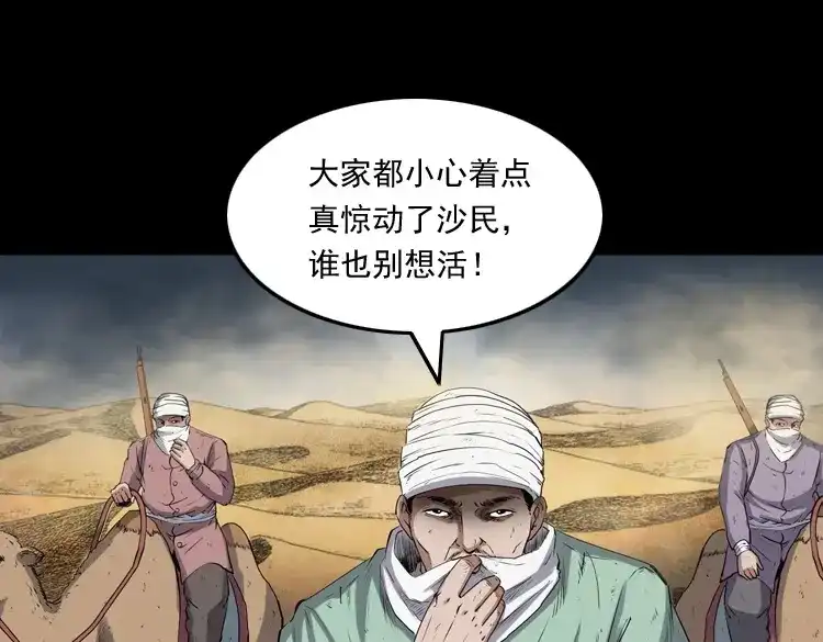 《三老爷诡事会》双鱼玉佩事件（上） 第130页