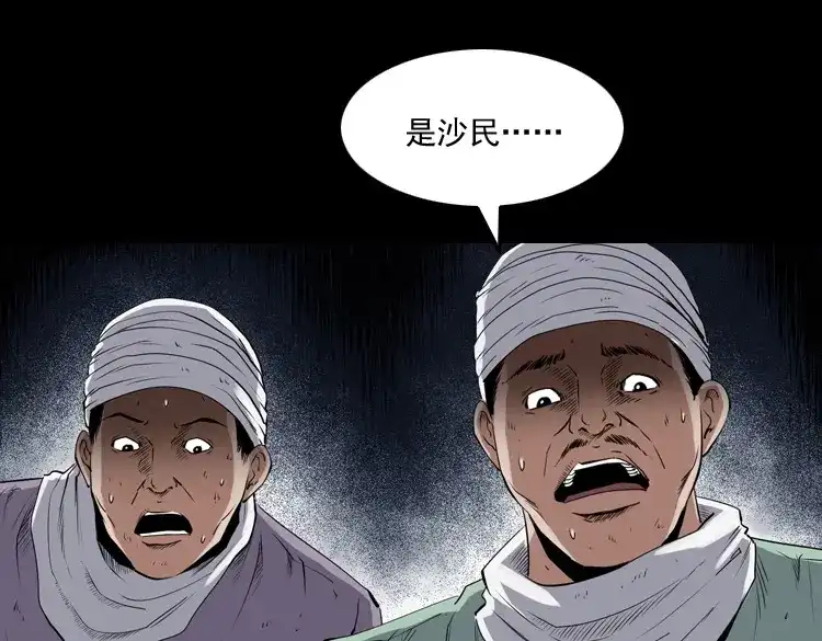 《三老爷诡事会》双鱼玉佩事件（上） 第186页