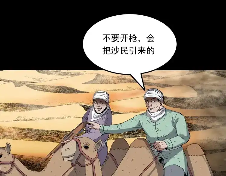 《三老爷诡事会》双鱼玉佩事件（上） 第116页