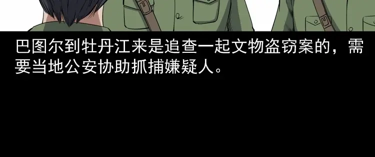 《三老爷诡事会》双鱼玉佩事件（上） 第13页