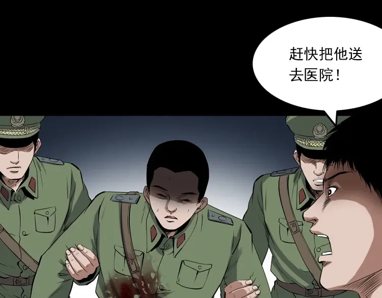 《三老爷诡事会》双鱼玉佩事件（上） 第72页