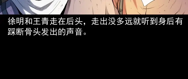 《三老爷诡事会》双鱼玉佩事件（上） 第157页