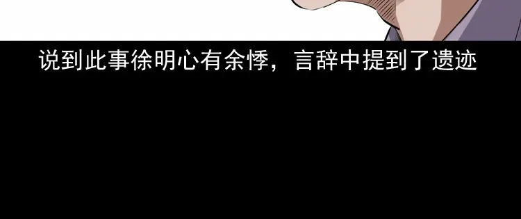 《三老爷诡事会》双鱼玉佩事件（上） 第95页