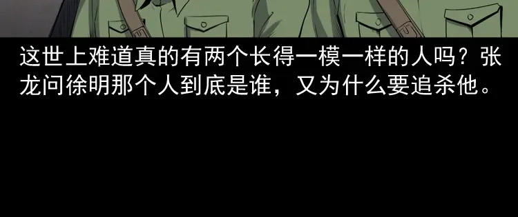 《三老爷诡事会》双鱼玉佩事件（上） 第91页