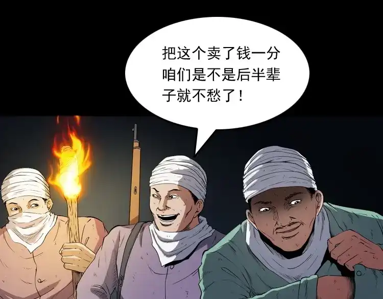 《三老爷诡事会》双鱼玉佩事件（上） 第152页