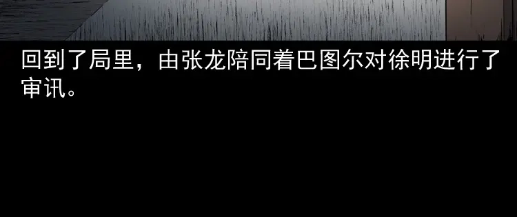 《三老爷诡事会》双鱼玉佩事件（上） 第85页