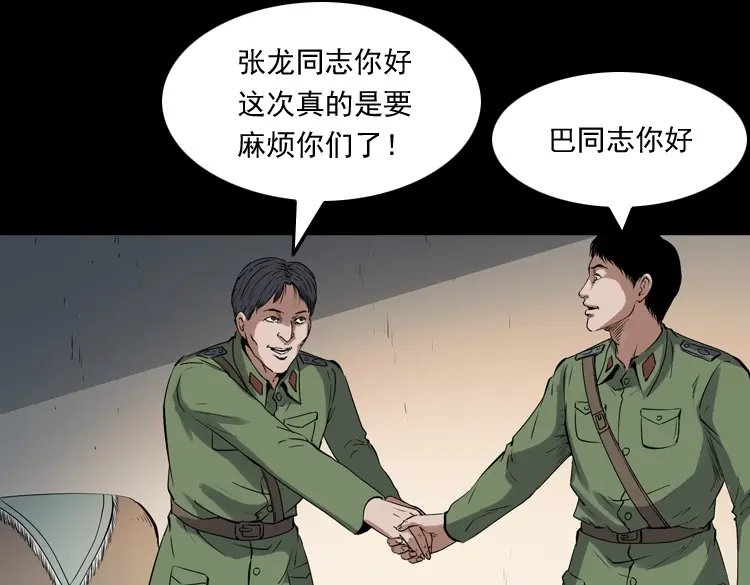 《三老爷诡事会》双鱼玉佩事件（上） 第10页
