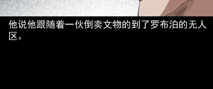 《三老爷诡事会》双鱼玉佩事件（上） 第103页