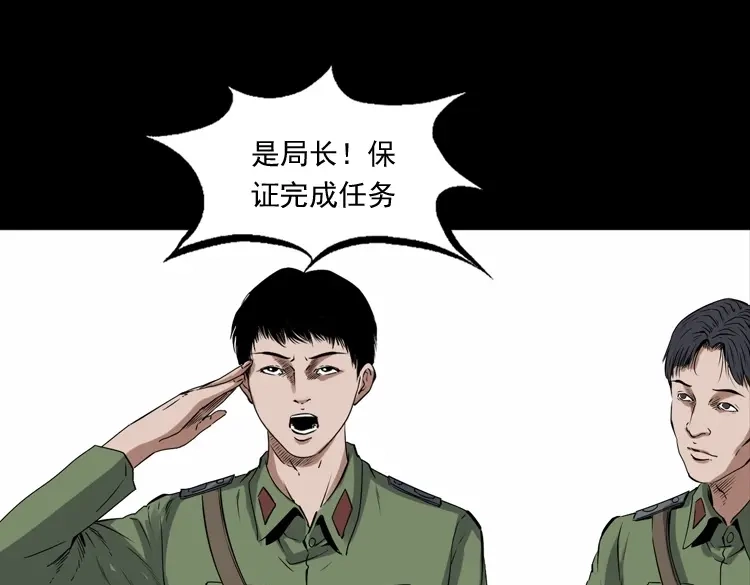 《三老爷诡事会》双鱼玉佩事件（上） 第16页