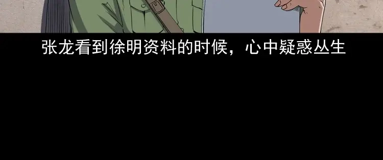 《三老爷诡事会》双鱼玉佩事件（上） 第87页