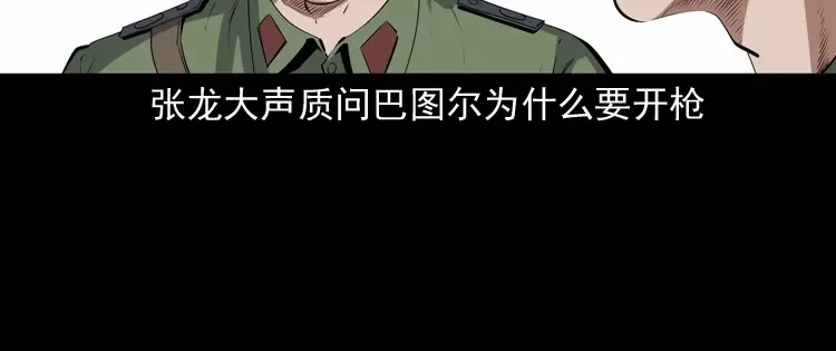 《三老爷诡事会》双鱼玉佩事件（上） 第67页