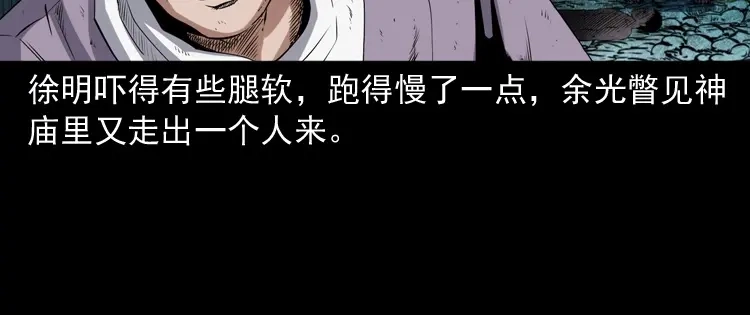 《三老爷诡事会》双鱼玉佩事件（上） 第181页