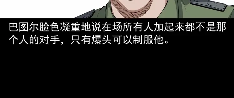 《三老爷诡事会》双鱼玉佩事件（上） 第69页