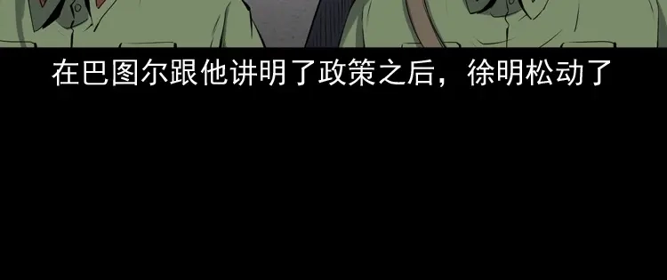 《三老爷诡事会》双鱼玉佩事件（上） 第101页