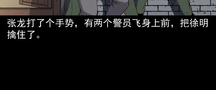 《三老爷诡事会》双鱼玉佩事件（上） 第27页