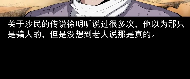《三老爷诡事会》双鱼玉佩事件（上） 第119页