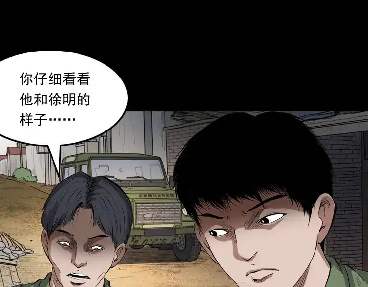 《三老爷诡事会》双鱼玉佩事件（上） 第74页