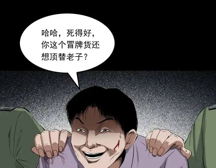 《三老爷诡事会》双鱼玉佩事件（上） 第80页