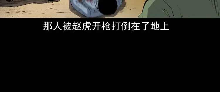 《三老爷诡事会》双鱼玉佩事件（上） 第43页