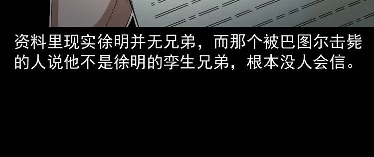 《三老爷诡事会》双鱼玉佩事件（上） 第89页
