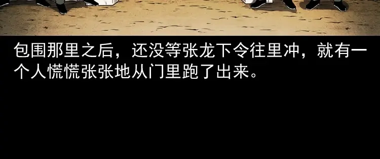 《三老爷诡事会》双鱼玉佩事件（上） 第23页