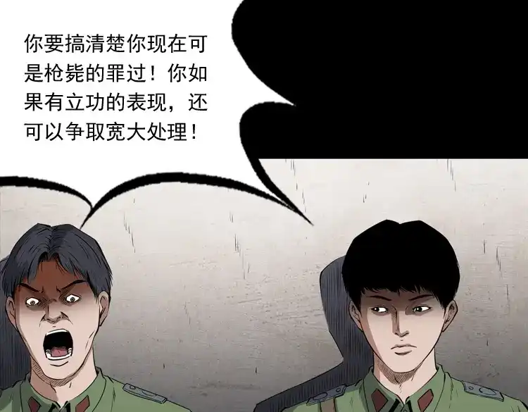 《三老爷诡事会》双鱼玉佩事件（上） 第100页