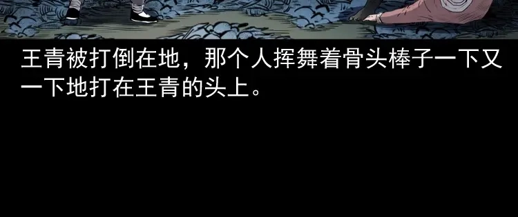 《三老爷诡事会》双鱼玉佩事件（上） 第167页
