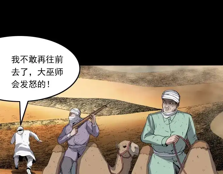 《三老爷诡事会》双鱼玉佩事件（上） 第112页