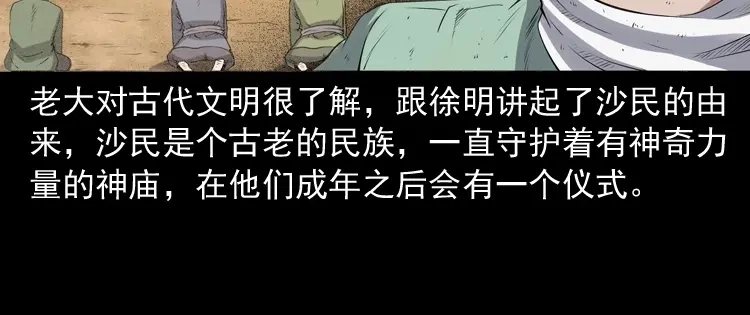 《三老爷诡事会》双鱼玉佩事件（上） 第121页