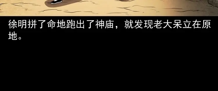 《三老爷诡事会》双鱼玉佩事件（上） 第185页