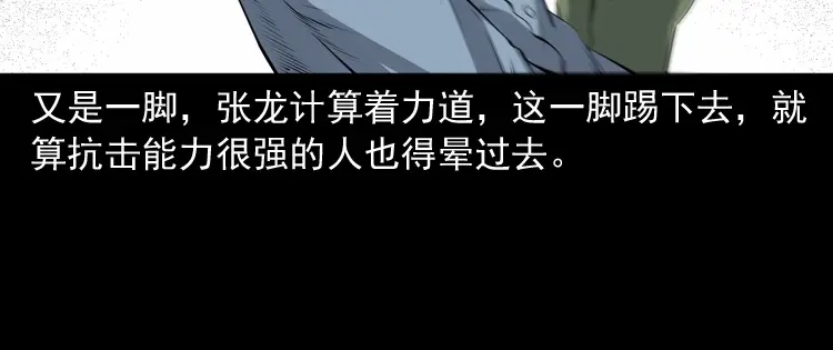 《三老爷诡事会》双鱼玉佩事件（上） 第55页