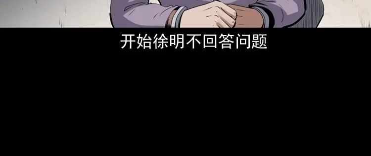 《三老爷诡事会》双鱼玉佩事件（上） 第99页