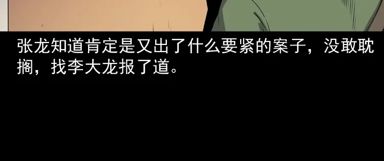 《三老爷诡事会》双鱼玉佩事件（上） 第7页