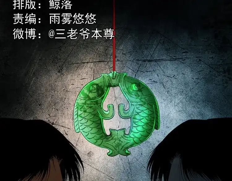 《三老爷诡事会》双鱼玉佩事件（上） 第2页