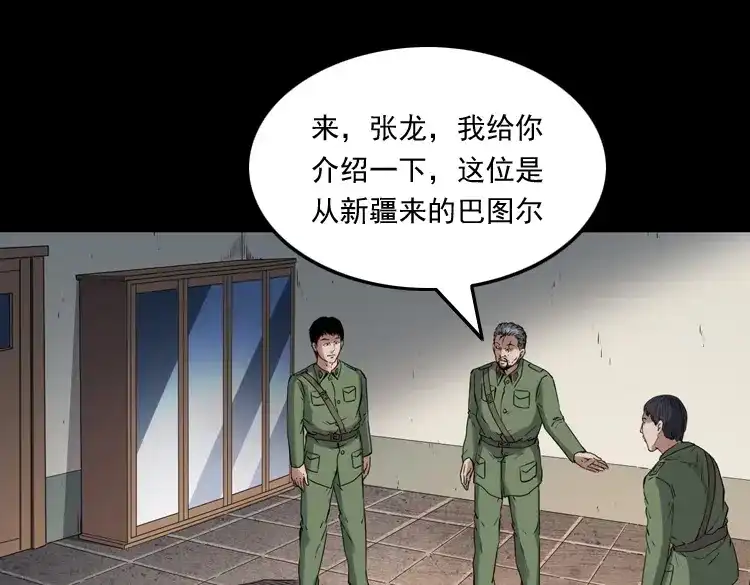 《三老爷诡事会》双鱼玉佩事件（上） 第8页