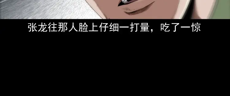 《三老爷诡事会》双鱼玉佩事件（上） 第77页