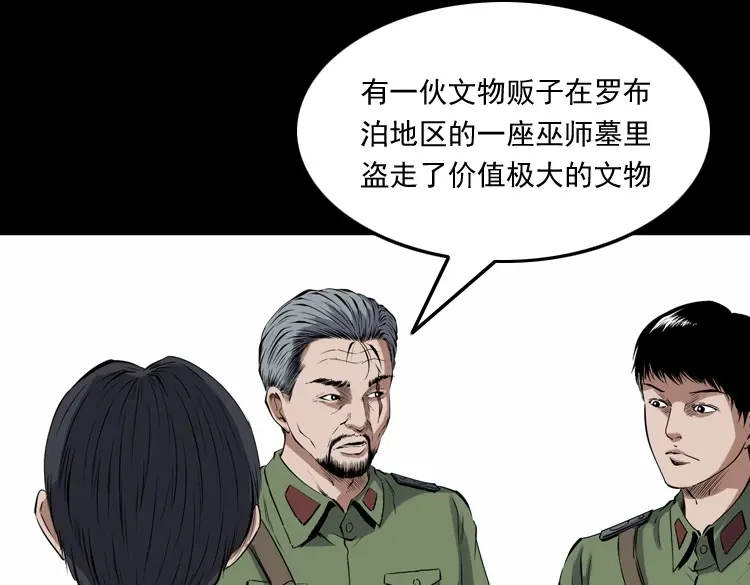 《三老爷诡事会》双鱼玉佩事件（上） 第12页