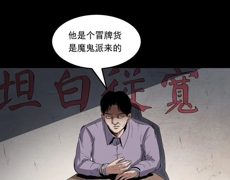 《三老爷诡事会》双鱼玉佩事件（上） 第92页