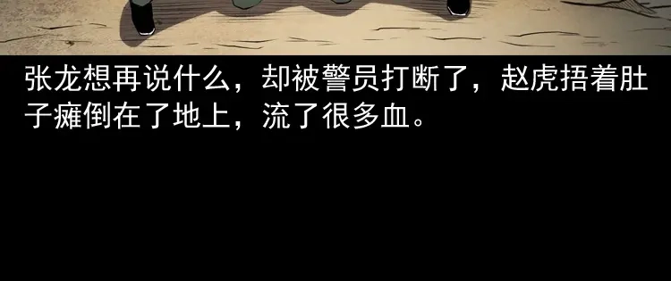 《三老爷诡事会》双鱼玉佩事件（上） 第71页