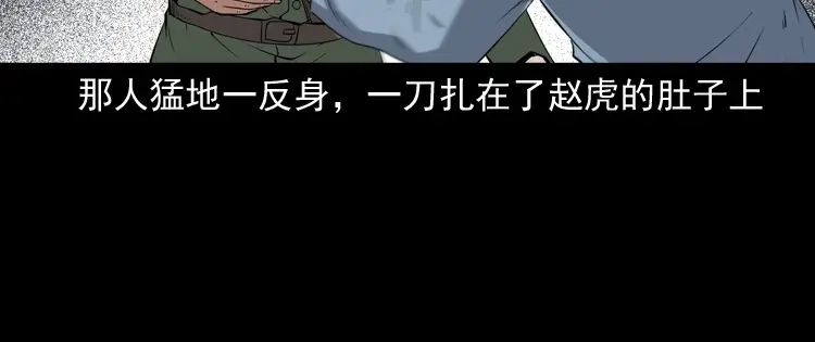《三老爷诡事会》双鱼玉佩事件（上） 第39页