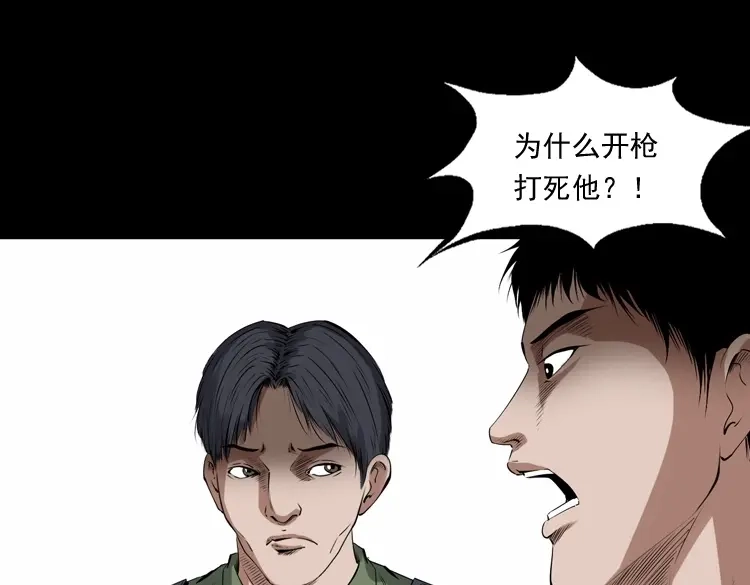 《三老爷诡事会》双鱼玉佩事件（上） 第66页
