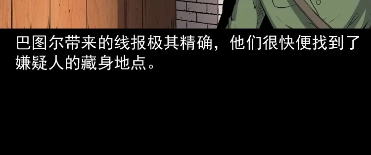 《三老爷诡事会》双鱼玉佩事件（上） 第21页