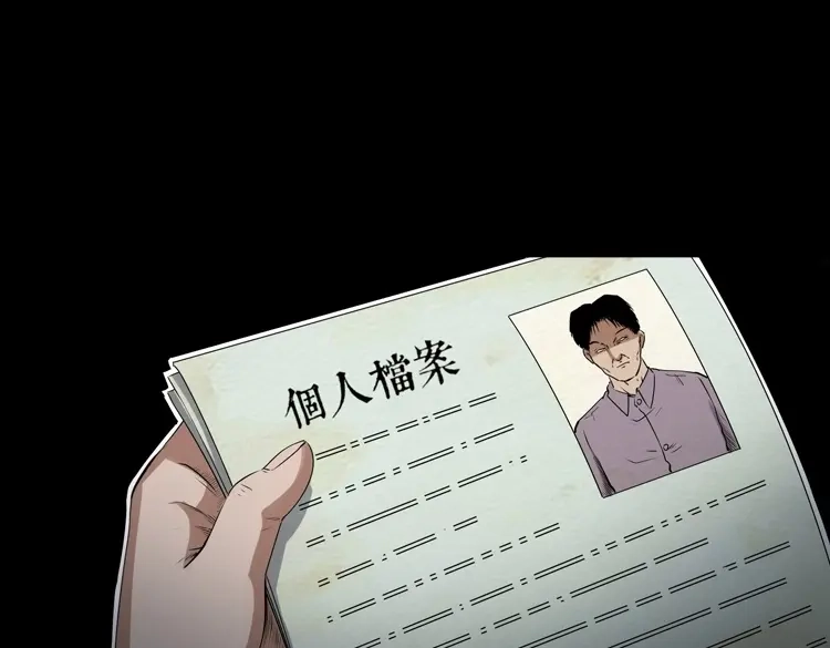 《三老爷诡事会》双鱼玉佩事件（上） 第88页