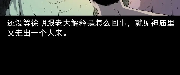 《三老爷诡事会》双鱼玉佩事件（上） 第173页