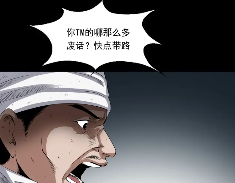 《三老爷诡事会》双鱼玉佩事件（上） 第110页