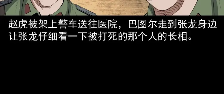 《三老爷诡事会》双鱼玉佩事件（上） 第75页