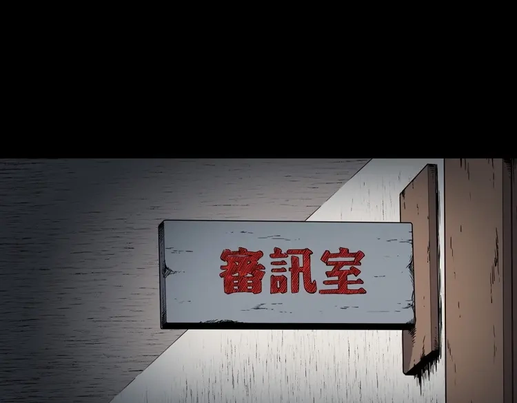《三老爷诡事会》双鱼玉佩事件（上） 第84页