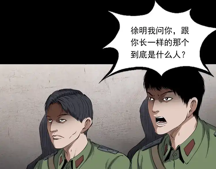 《三老爷诡事会》双鱼玉佩事件（上） 第90页